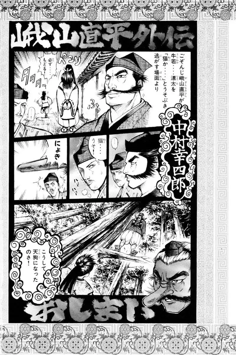 Shana oh Yoshitsune Chapter 35 51